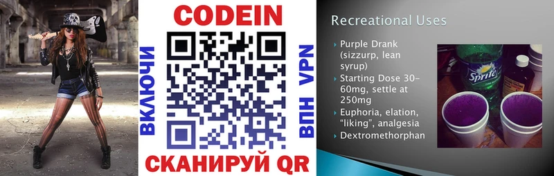 Кодеин Purple Drank  купить наркоту  Тында 
